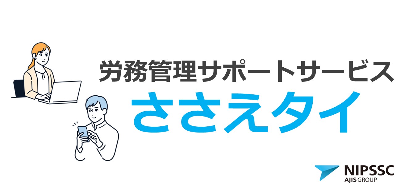 2024年05月01日　ささえタイ リリース