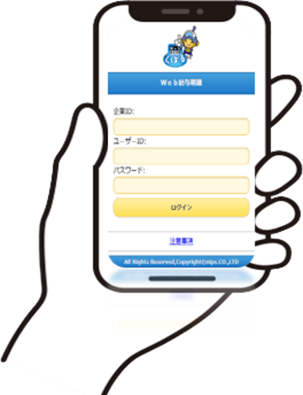 スマホ・PCで確認